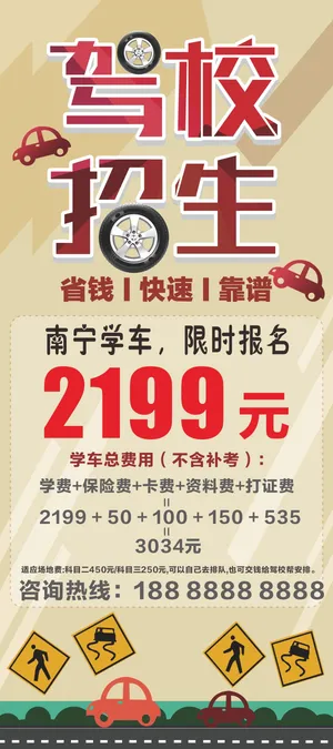 驾校招生展架海报图片