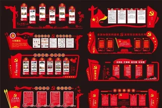 党建文化墙合集图片
