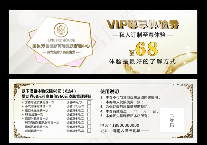 美容VIP体验券图片