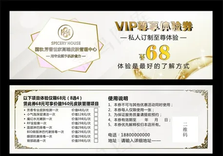 美容VIP体验券图片 美容VIP体验券图片