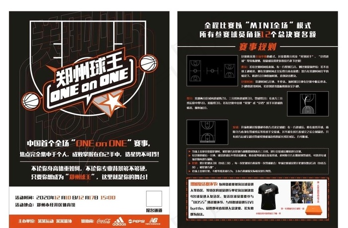 篮球馆宣传单页图片cdr矢量模版下载