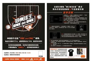 篮球馆宣传单页图片