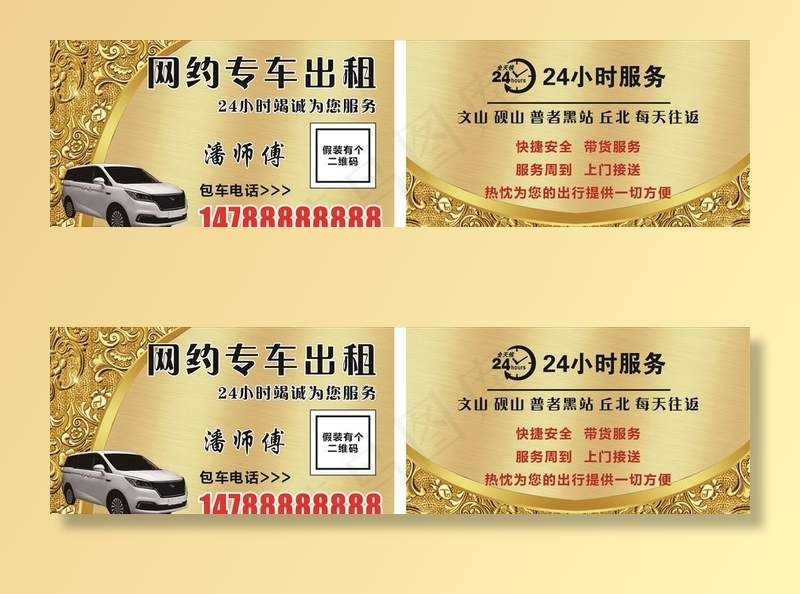 出租名片 网约车图片cdr矢量模版下载