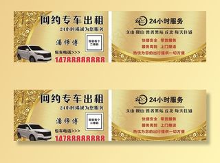 出租名片 网约车图片