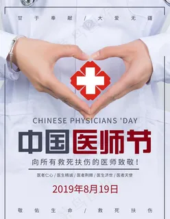 医师节图片