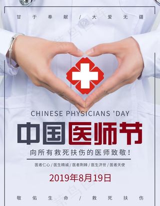 医师节图片