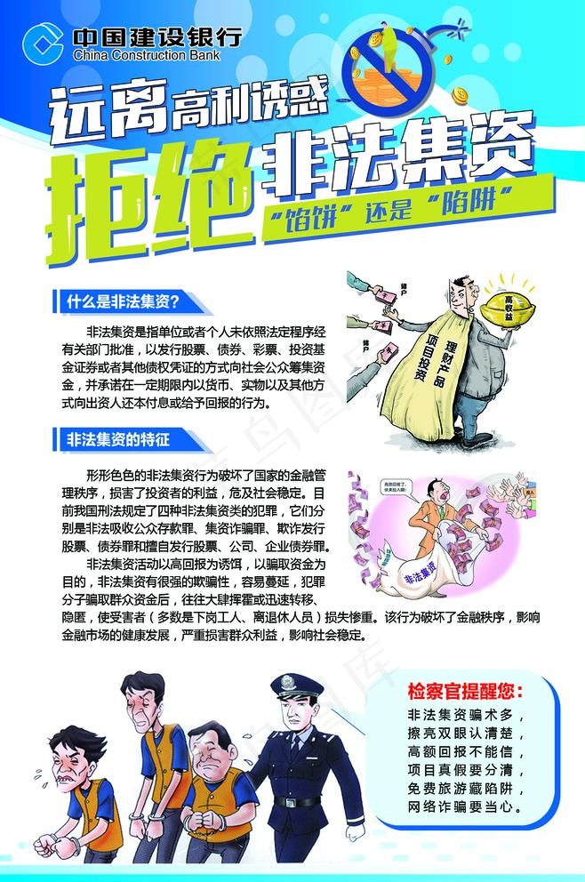 打击非法集资图片psd模版下载