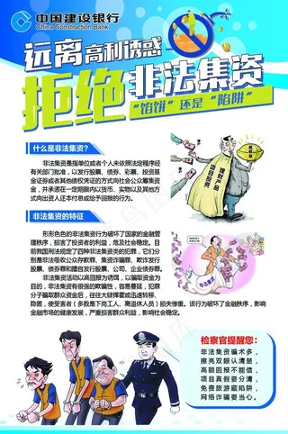 打击非法集资图片