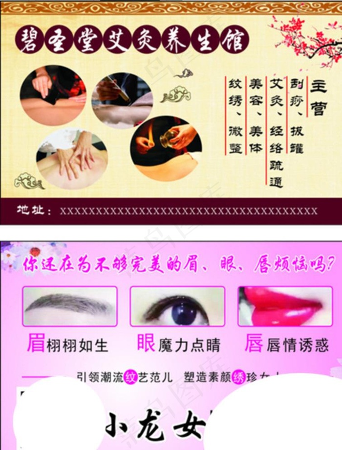 艾灸养生 纹绣 微整 美容名片图片(210X297)cdr矢量模版下载