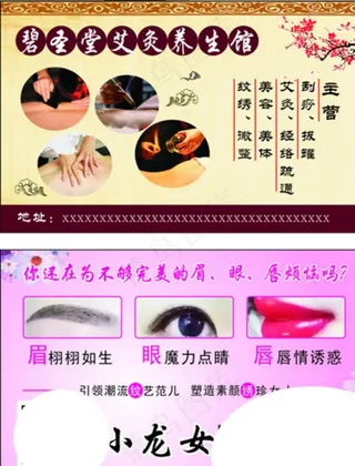 艾灸养生 纹绣 微整 美容名片图片