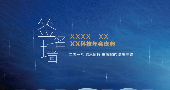 签名墙图片psd模版下载