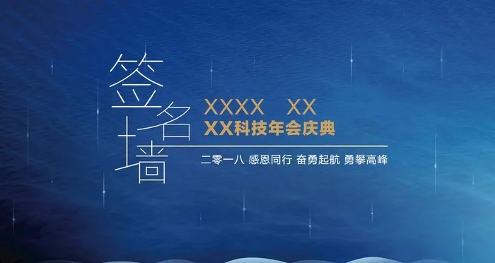 签名墙图片psd模版下载
