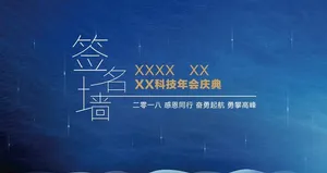 签名墙图片