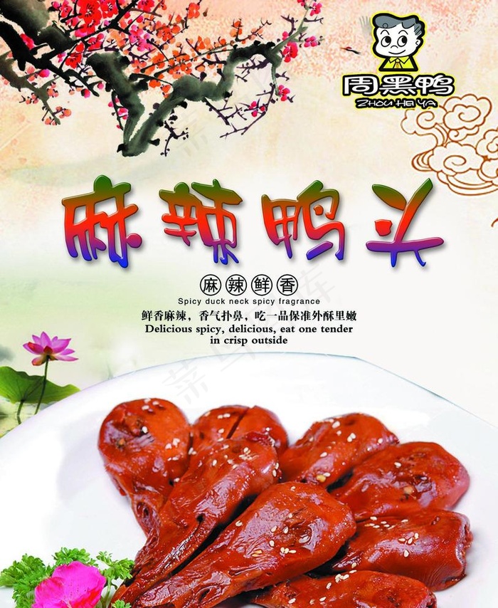 烤鸭头图片(1575X1984(DPI:80))psd模版下载