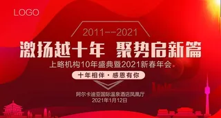 地产年会背景墙 地产2021图片