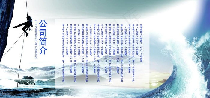 企业简介文化墙贴宣传展板图片(4724X2362(DPI:300))psd模版下载