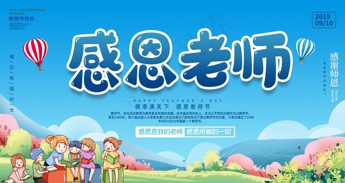 教师节海报图片