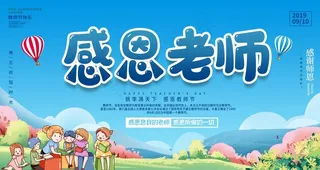 教师节海报图片