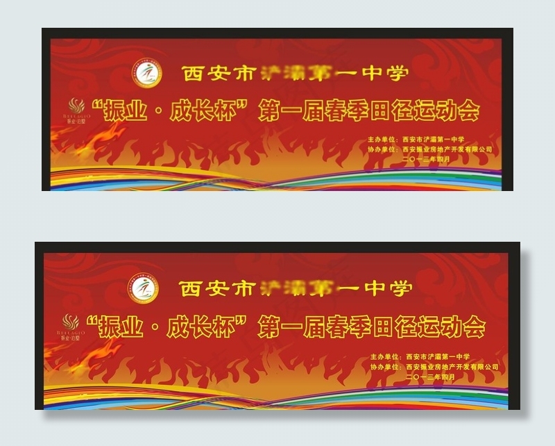 红色文艺晚会背景图片(12100X4200)cdr矢量模版下载