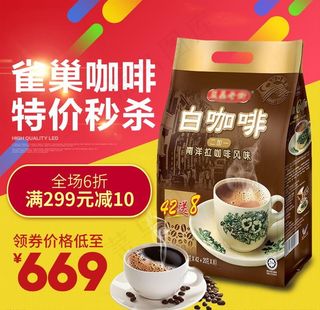 速溶咖啡主图直通车图图片