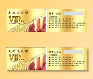 足浴会员卡 澡堂会员卡图片