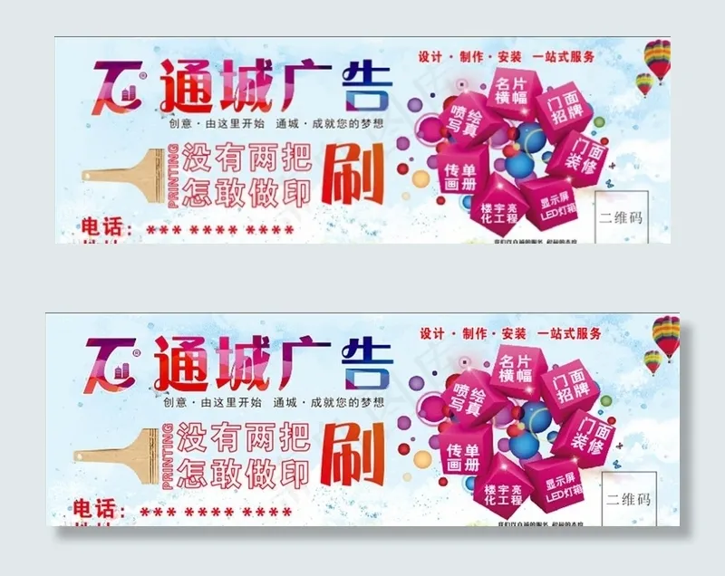 广告店宣传图片(3500X1300)cdr矢量模版下载