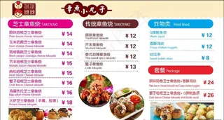 章鱼小丸子图片