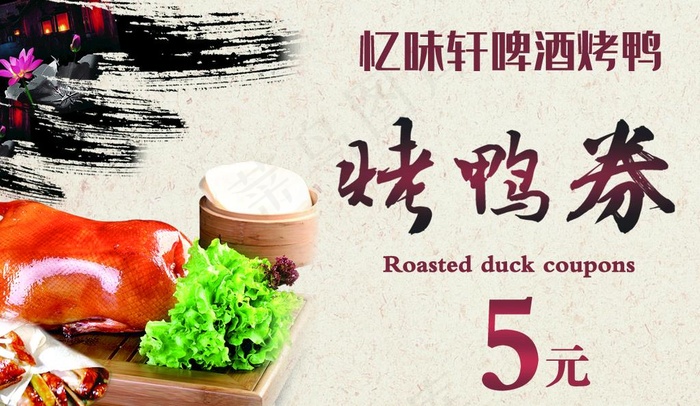 烤鸭优惠券设计名片设计图片