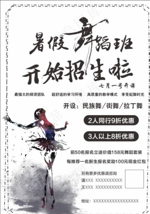 舞蹈班招生啦图片