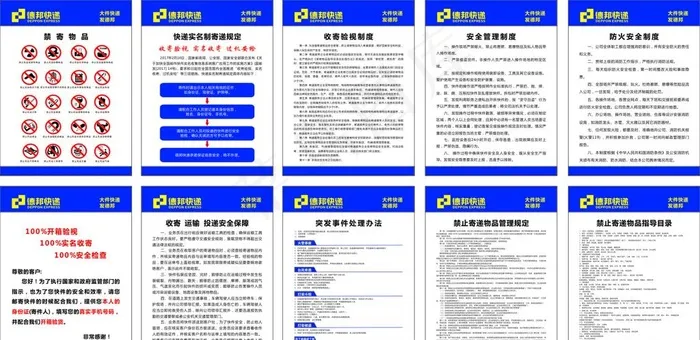 德邦快递 制度牌图片cdr矢量模版下载