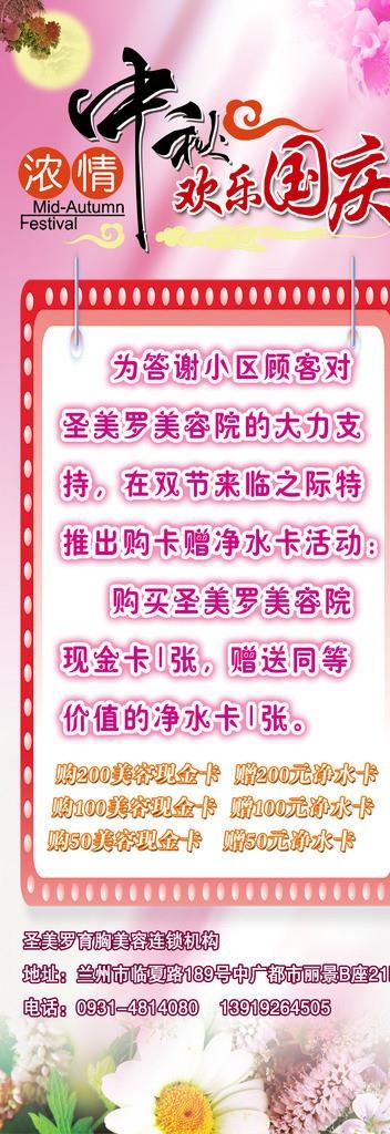 中秋国庆美容海报图片(1701X4535(DPI:72))psd模版下载