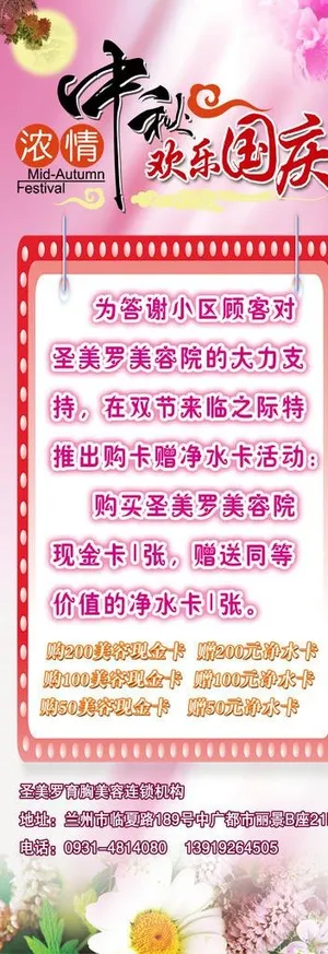 中秋国庆美容海报图片