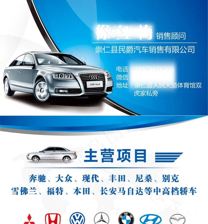 汽车销售名片图片cdr矢量模版下载