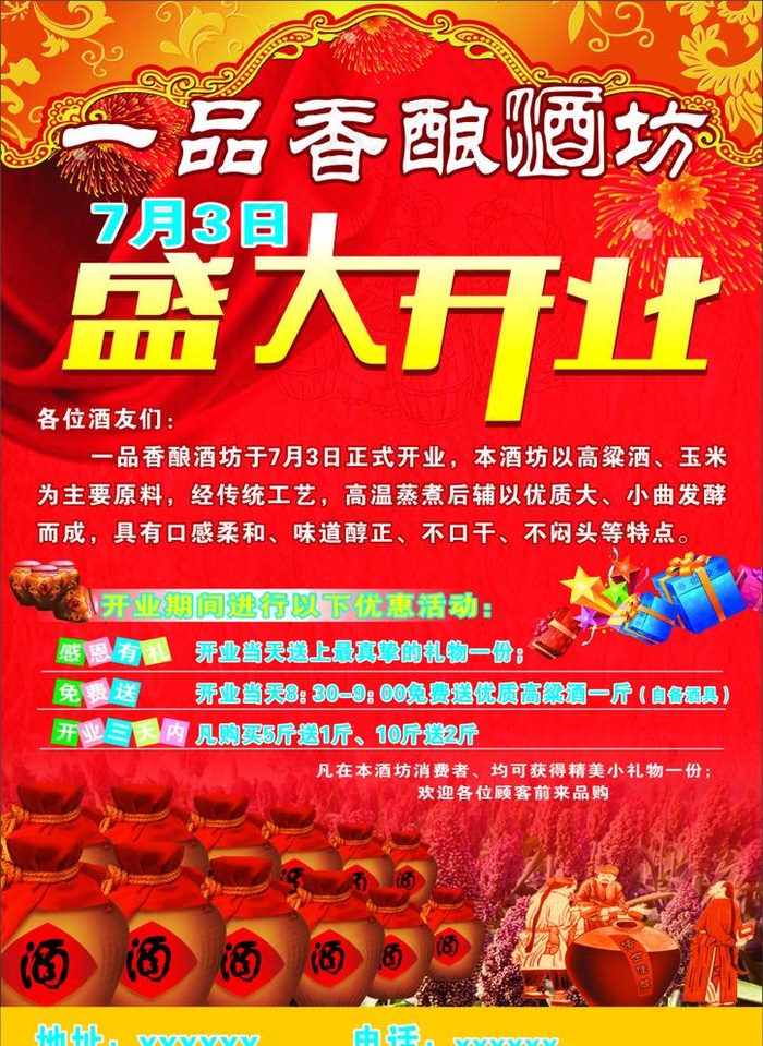 酒坊开业宣传单图片