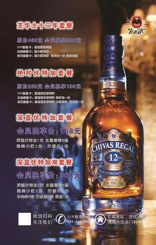 酒吧KTV洋酒套餐图片