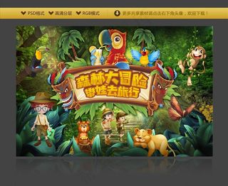 森林大冒险图片