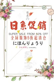 简约风格日系美食海报图片