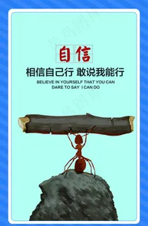 自信展板图片