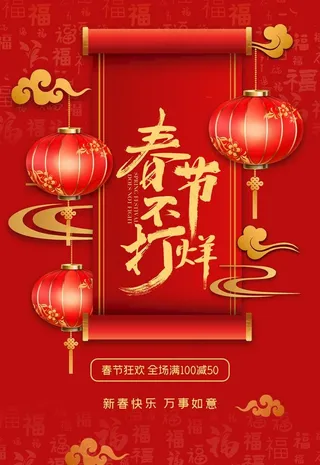 春节不打烊图片