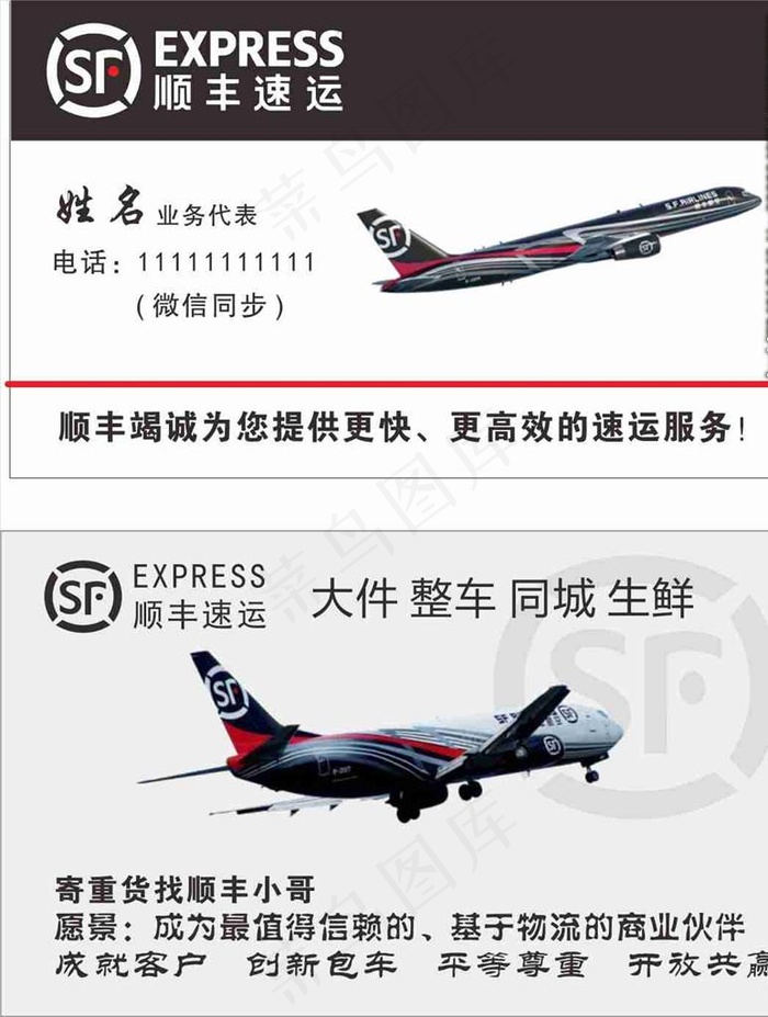 顺丰名片图片cdr矢量模版下载
