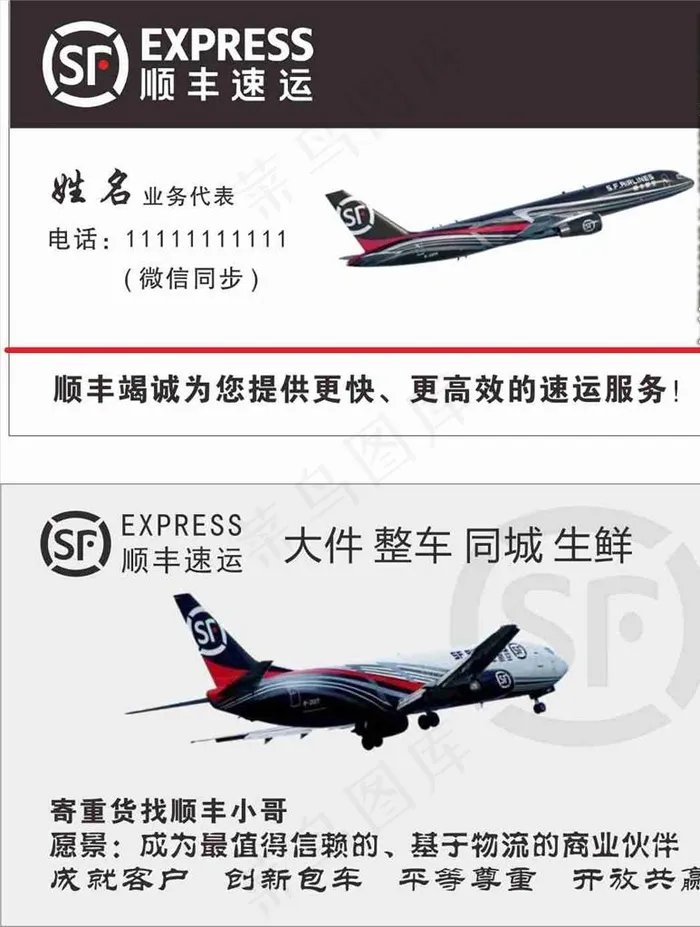 顺丰名片图片cdr矢量模版下载