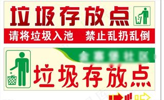垃圾入池标识图片