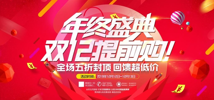 双十二促销海报图片(7087X3543(DPI:150))psd模版下载