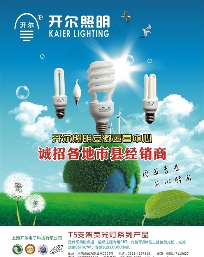开尔照明图片(200X260)cdr矢量模版下载