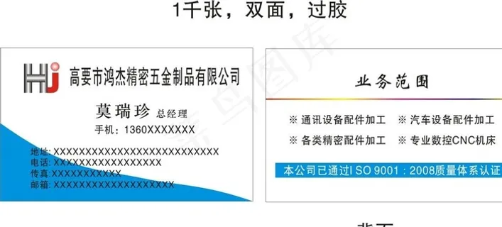 精密五金制品有限公司名片图片