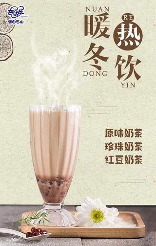 冬季热饮图片