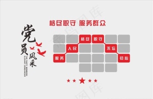 党员风采图片