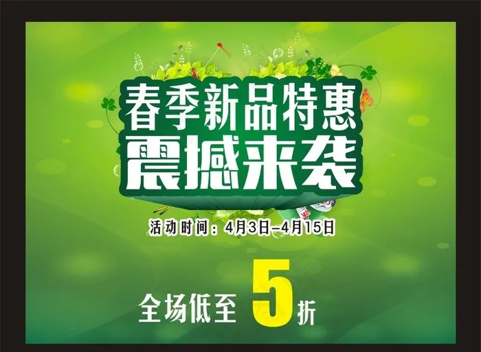 春季新品特惠图片cdr矢量模版下载