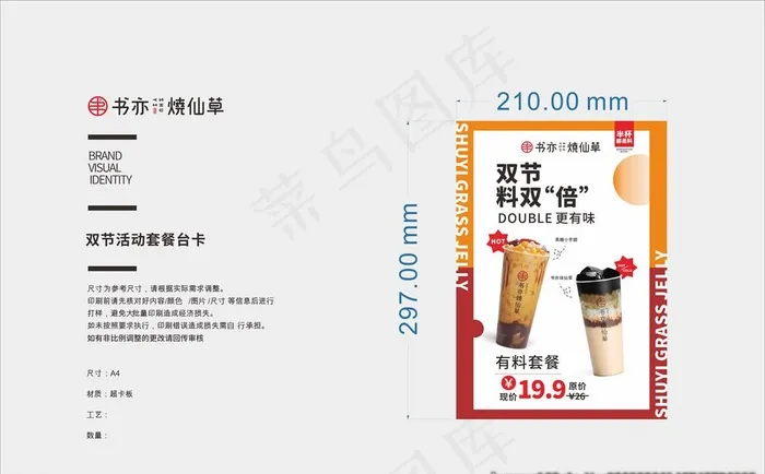 奶茶海报图片cdr矢量模版下载