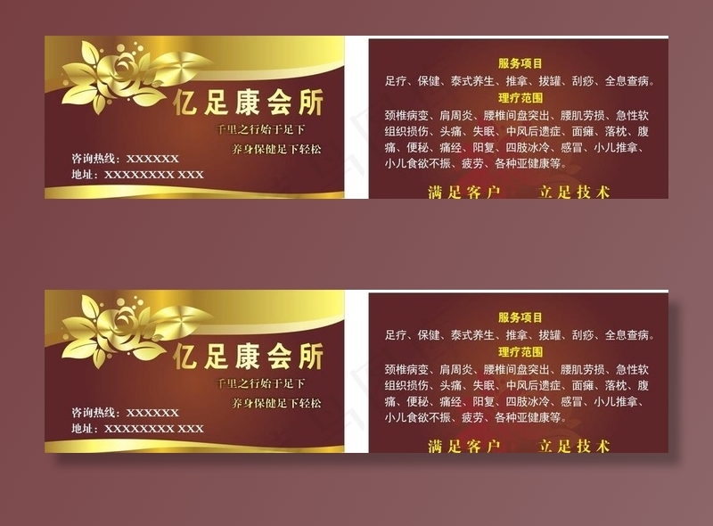 精品足疗名片图片